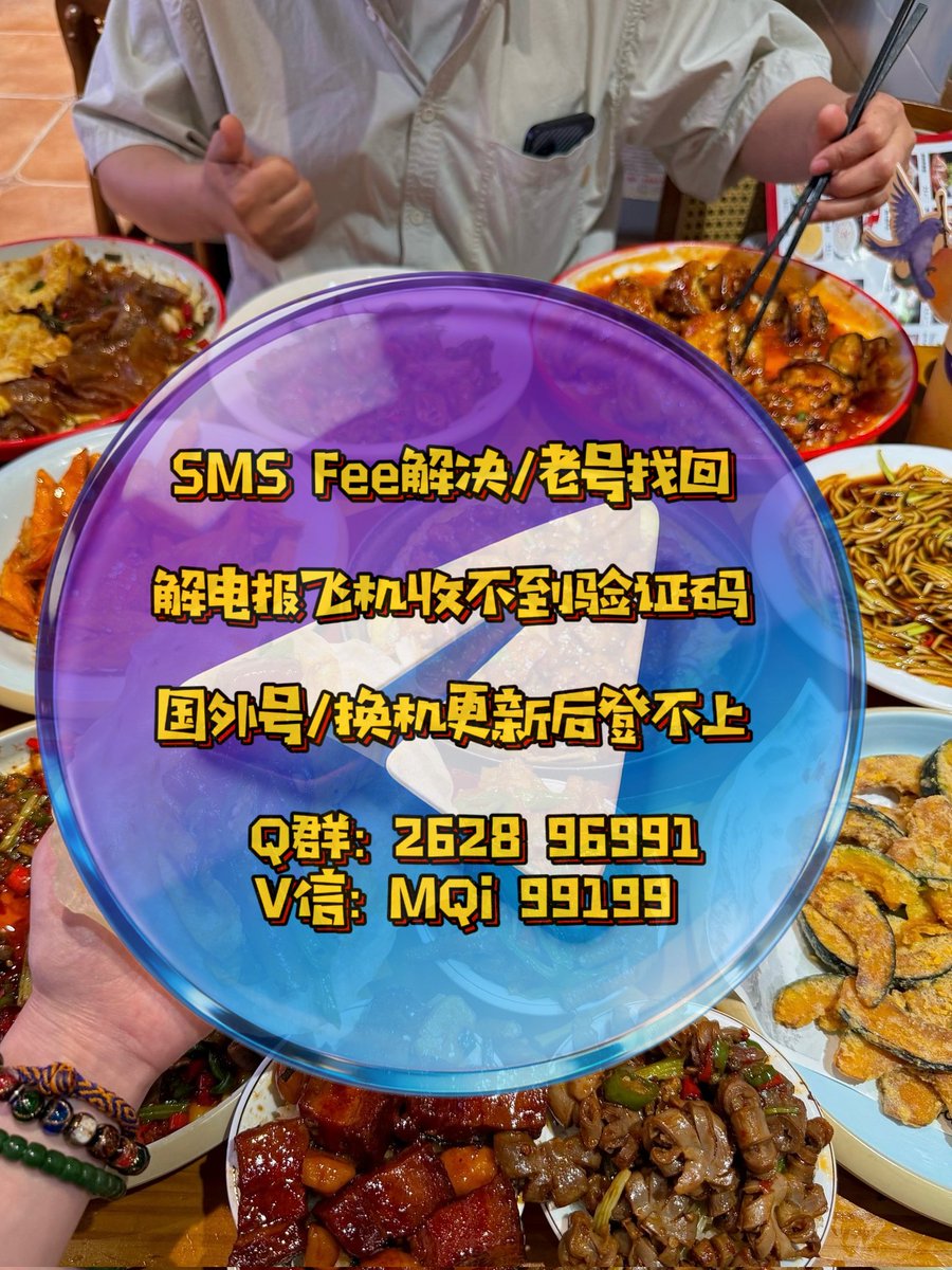 LFDTS819's tweet photo. 电报用的是国内号那么近期很难登上了，怎么都收不到验证码，还有提示已经发送到其他设备上。很多网友吐槽注册和登陆电报跳出SMS Fee界面，换新手机或者更新、卸载后纸飞机登不进去。想跳过smsfee界面、老号找回、或者国内号被封想要换一个可以绑邮箱登录的电报国外号以及上面这些问题都能解决。 https://t.co/vHLdGwLjPV