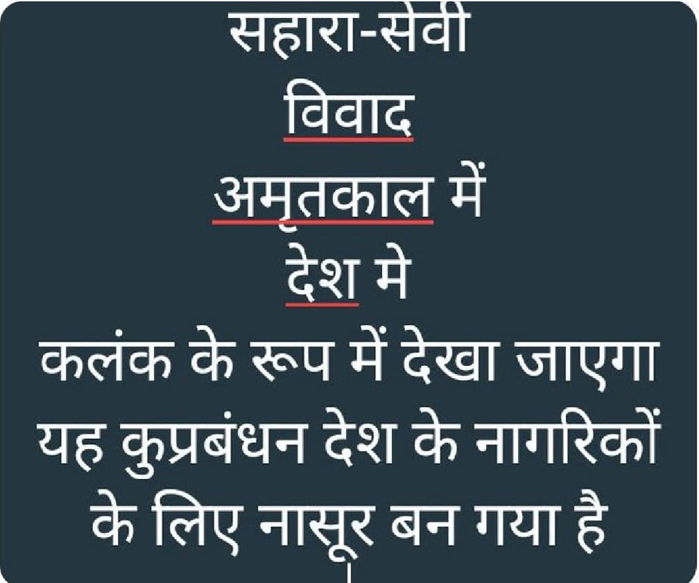 "सीआरसीएस रिफंड पोर्टल:सोसाइटीयों को खत्म करने का सरकारी टूलकिट?
😡सहारा के निवेशकोंऔर कार्यकर्ताओं का खून पिया जा रहा है!
सरकार की मंशा पर सवाल हैं।
#सोसाइटी_बचाओ #सीआरसीएस_रिफंड_पोर्टल_रद्द_करो
<a href="/rashtrapatibhvn/">President of India</a>
<a href="/PMOIndia/">PMO India</a>
<a href="/HMOIndia/">गृहमंत्री कार्यालय, HMO India</a>
<a href="/TheHindu/">The Hindu</a>
<a href="/ndtv/">NDTV</a>
#सहारा_सोसाइटियों_को_न्याय_दो"