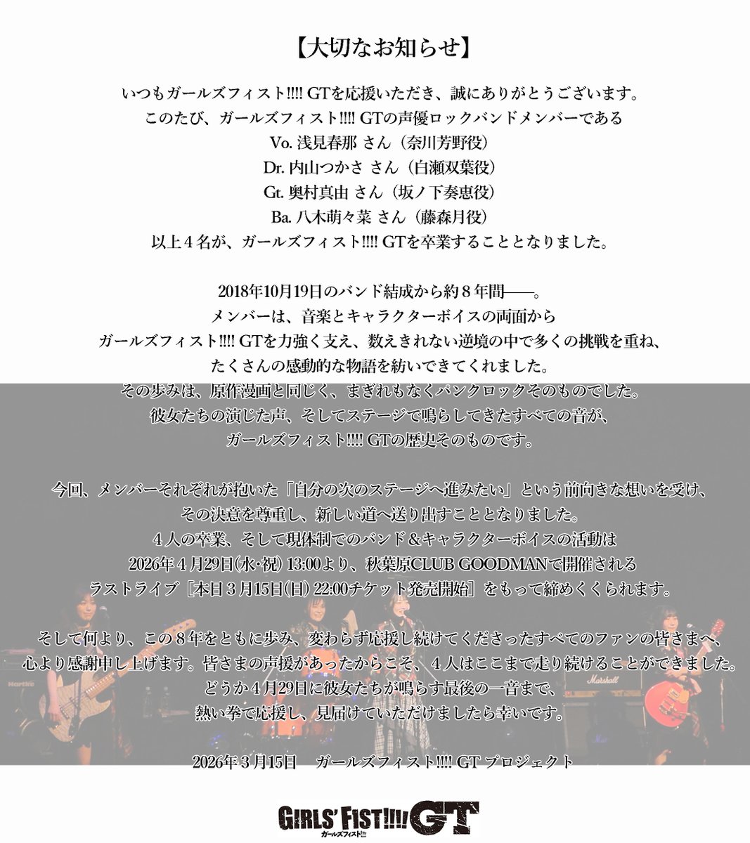 ガールズフィスト!!!!公式【4/29 ラストライブ@秋葉原 チケット発売中‼】 tweet media