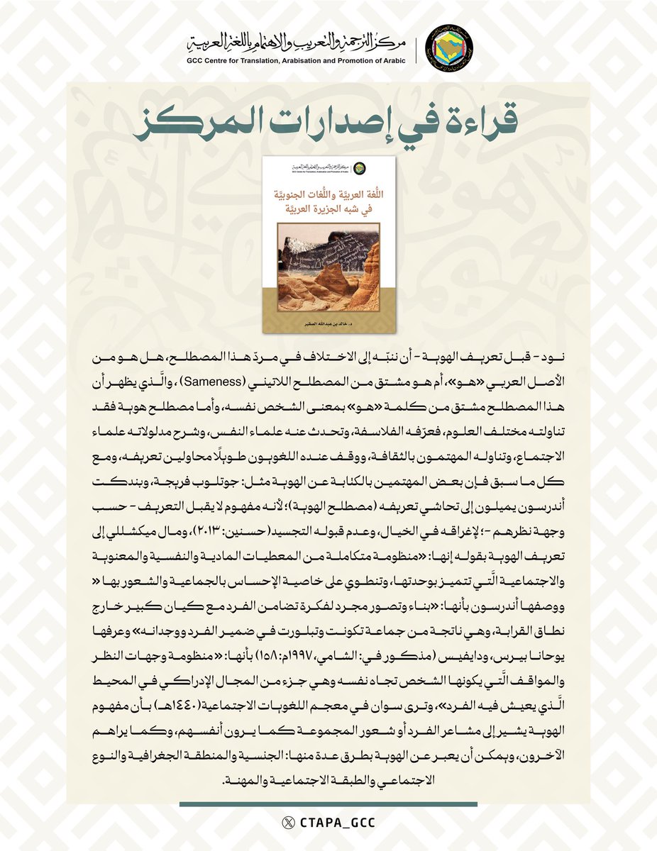 مركز الترجمة والتعريب والاهتمام باللغة العربية tweet media