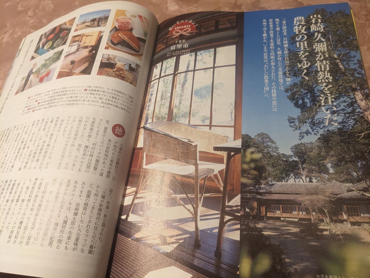 tomocanaria's tweet photo. 今月発売の【旅の手帖4月号】に少し紹介して頂きました。

三菱の創設者で岩佐彌太郎の長男である久彌氏が晩年過ごしたのは富里です

これからも先人の方の思いを大事に地元の食材を
生かして精進して参ります

#旅の手帖
#末廣農場
#岩崎久彌氏
#堀江ファーム
#季節板前料理なごみ
#富里 https://t.co/L634vlXZhr