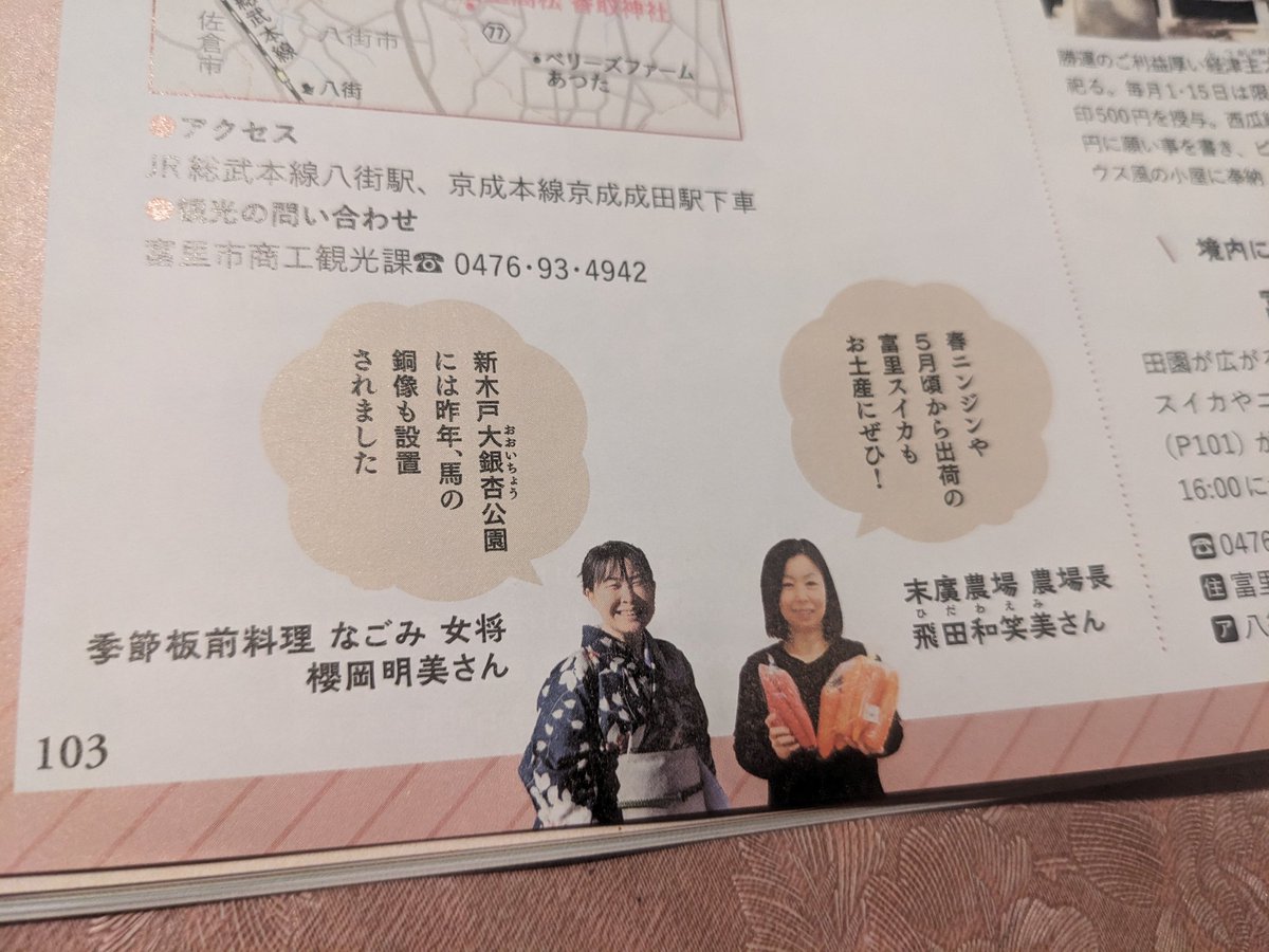tomocanaria's tweet photo. 今月発売の【旅の手帖4月号】に少し紹介して頂きました。

三菱の創設者で岩佐彌太郎の長男である久彌氏が晩年過ごしたのは富里です

これからも先人の方の思いを大事に地元の食材を
生かして精進して参ります

#旅の手帖
#末廣農場
#岩崎久彌氏
#堀江ファーム
#季節板前料理なごみ
#富里 https://t.co/L634vlXZhr