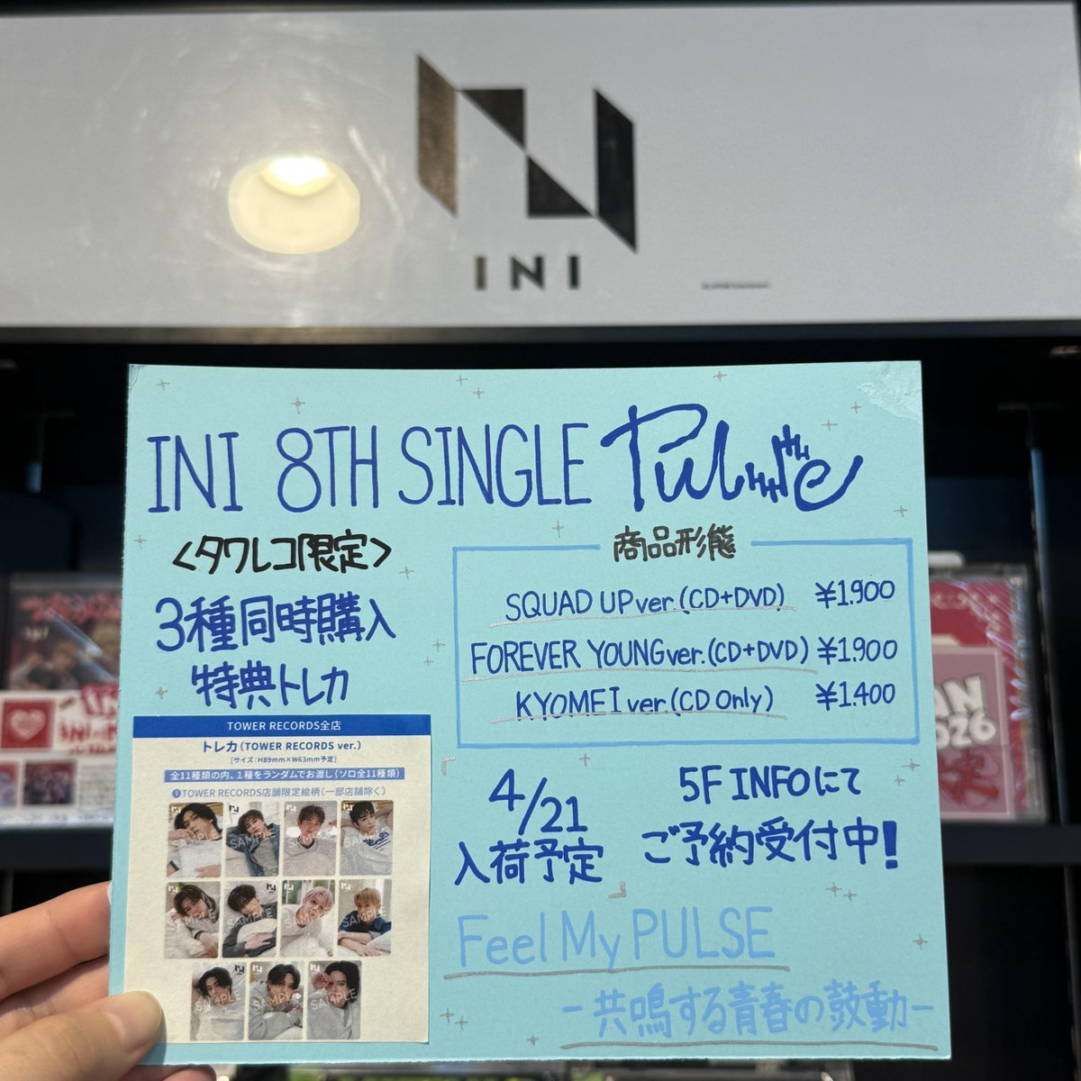 タワ渋INI】 ／ #INI 8TH SINGLE 