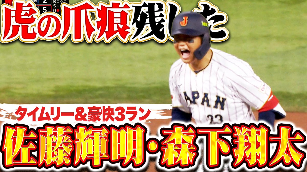 PacificleagueTV's tweet photo. ／
アイブラック兄弟揃い踏み‼️
＼

#佐藤輝明 #森下翔太
『タイガース2人が世界に残した爪痕…タイムリー＆豪快3ラン!!!』

#WBC #WorldBaseballClassic

👇動画はこちら
https://t.co/LHFgOOMmtA https://t.co/FZKOUPNmEb