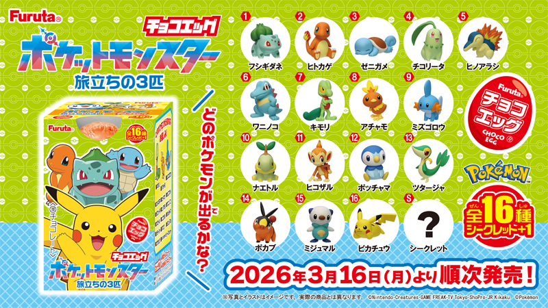 チョコエッグ　ポケモン全コンプリート。 全12種コンプリート達成!!完全に腐ってる8年前のポケモンチョコエッグ