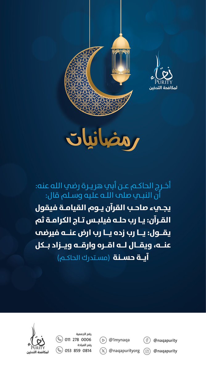 نقاء لمكافحة التدخين tweet media