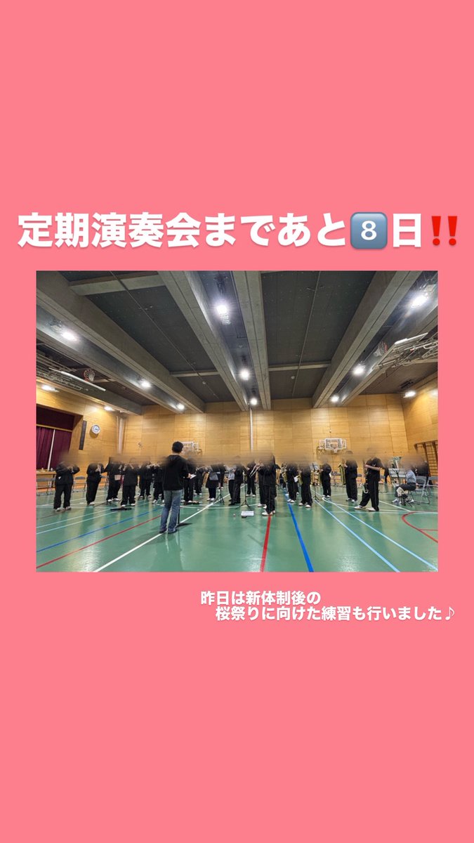 定期演奏会に向けて練習しています！
3月23日、14時30分〜大山文化会館にて行われます！！
是非お越しください✨