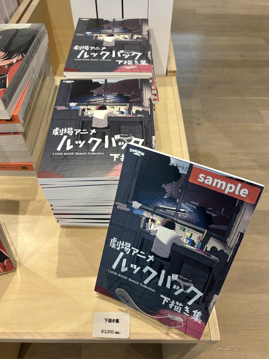 押山監督の下描き集が発売されたとのことで、2回目の「劇場アニメ