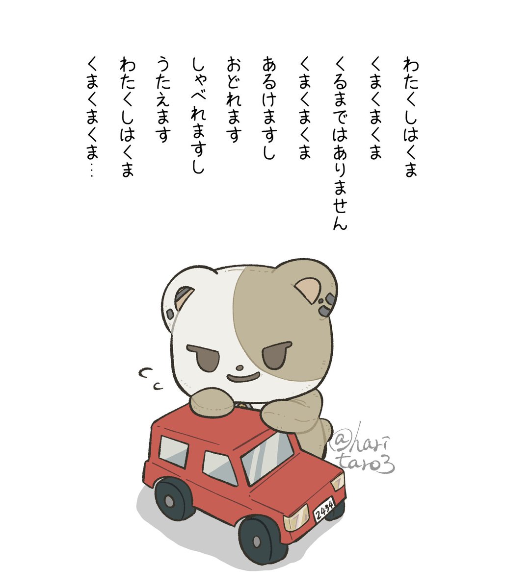 わたくしは くま 