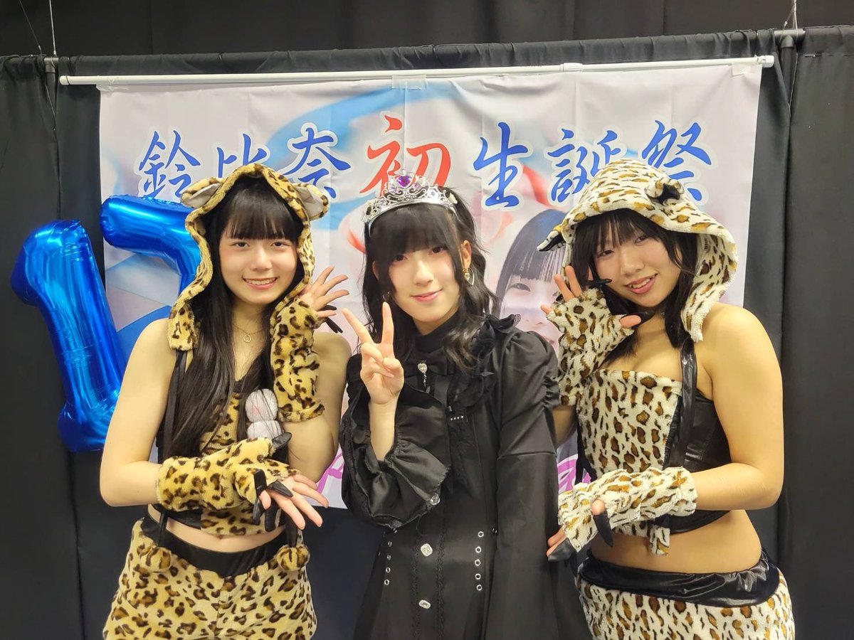 鈴比奈初生誕祭に出演してくださりありがとうございました！！チャーミーさんとはデビューする前から出会いとても優しくお姉さん的存在だと感じてます。これからもよろしくお願いします🙇‍♀️