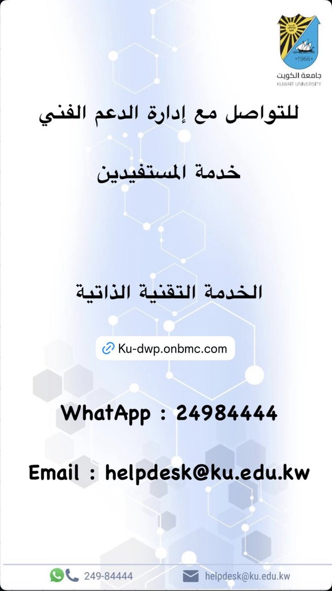 الحساب الرسمي إدارة الدعم الفني - جامعة الكويت tweet media