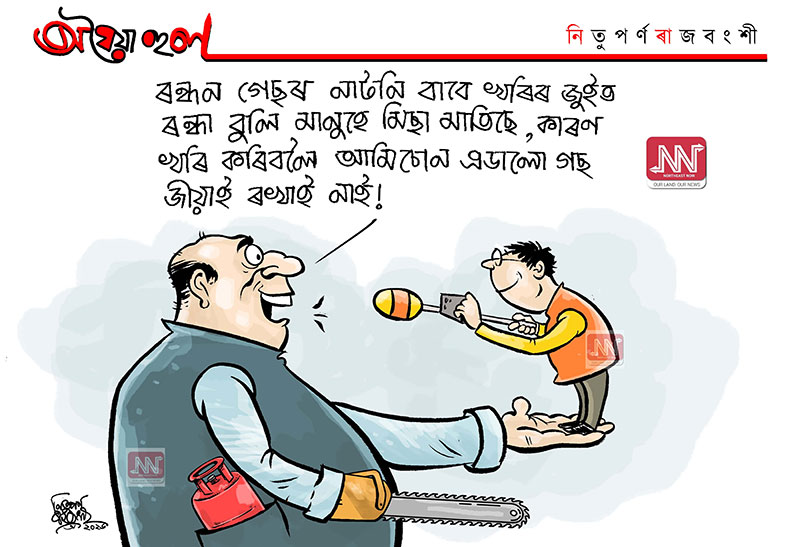 NituparnaRaj's tweet image. অঘৈয়া হুল | @NENowNews 
#LPG #LPGPriceHike #savetrees
#war #politics #commonpeople
