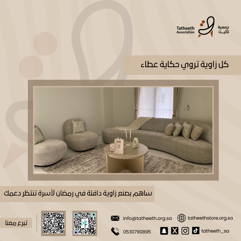 جمعية تأثيث tweet media