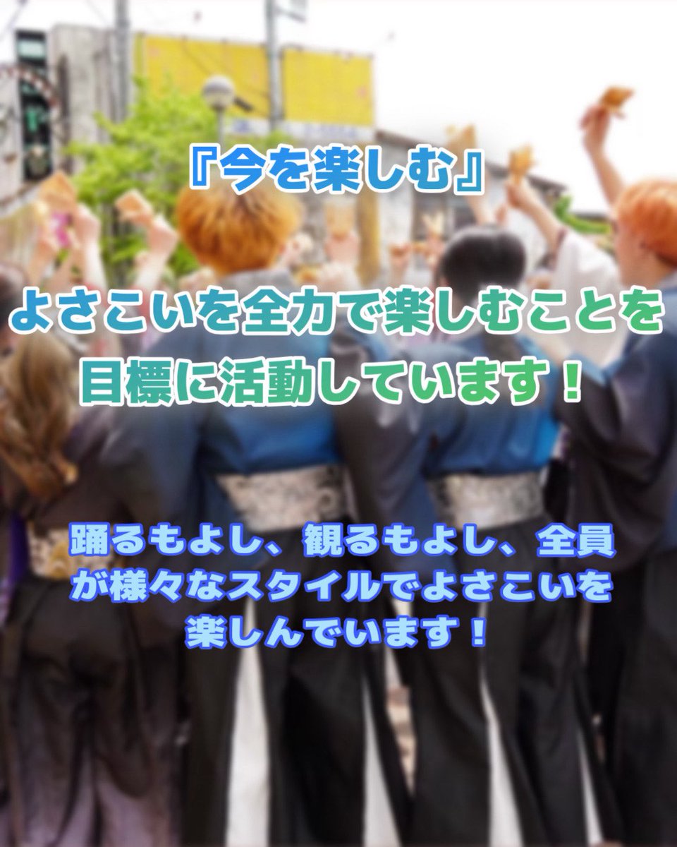 Keish1nk4n's tweet photo. 私たちは会津大生•短大生で活動しているよさこいサークル会津大学『慧』です！
これからこのアカウントでチームについて紹介していきます✨
気軽に質問したり見学に来たりしてください☘️
#春から会津大　#春から会津短大 https://t.co/R7RzvmEsFw