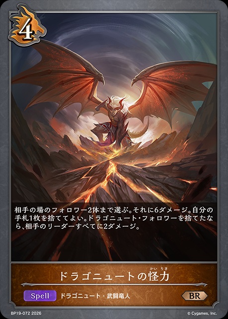 【シャドバ エボルヴ】ブースターパック「天魔八虐」より「独眼竜・伊達政宗」と「ドラゴニュートの怪力」をHOBBY Watch先行公開 hobby.watch.impress.co.jp/docs/preview/2… #エボルヴ