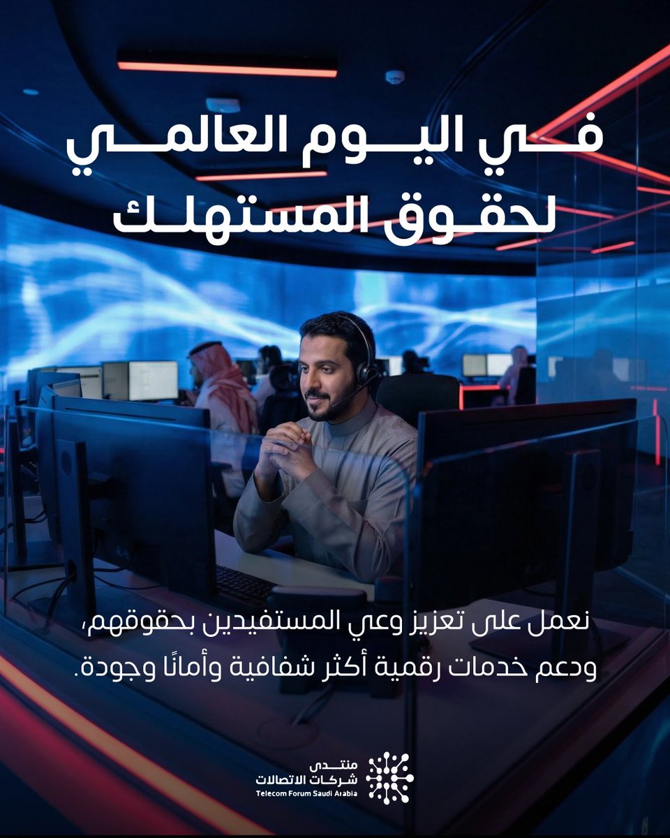 منتدى شركات الاتصالات tweet media