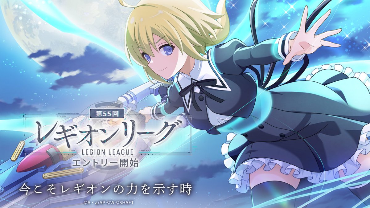 🛡 #レギオンリーグ エントリー開始🛡】 本レギオンリーグは「第14回