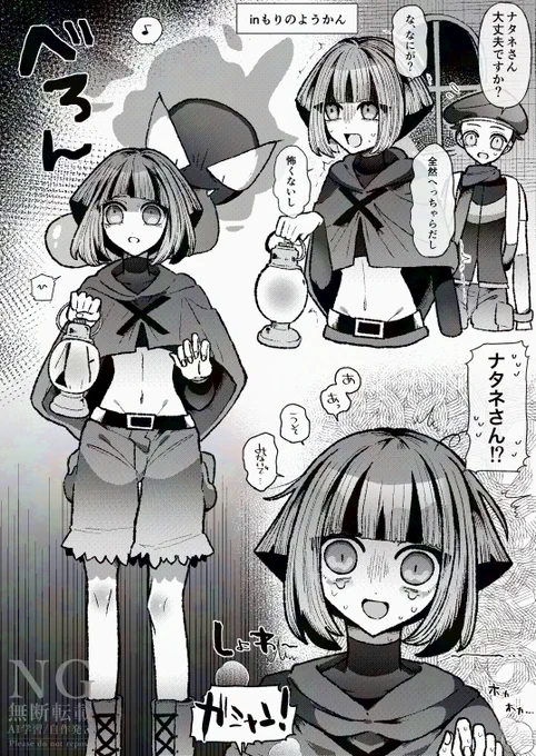 ナタネちゃんともりのようかん
お題でしたありがとうございました✨
かなり意訳してまとめてしまいすみません… 