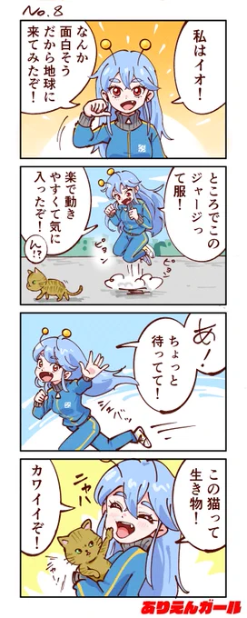 ニャハ😸

#ありえんガール #4コマ漫画 #創作 