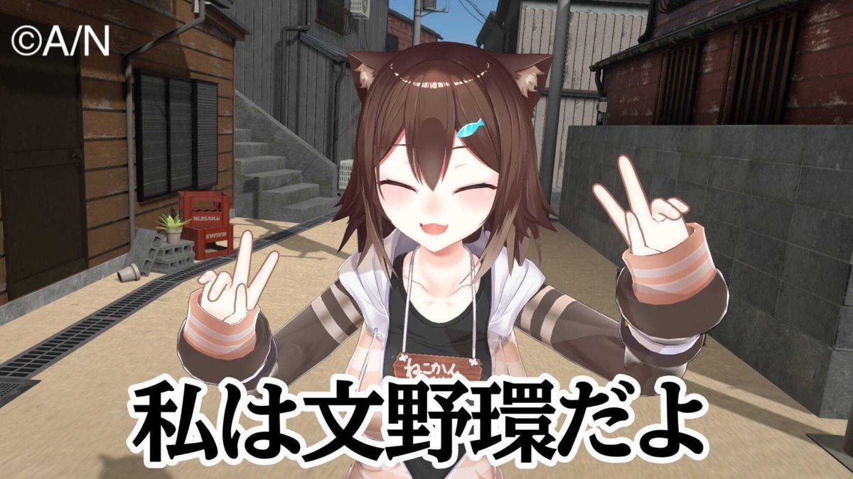 【🐟#文野環 8周年記念ライブ開催！🎉】
本日、3/15(日)21:00～ 文野環デビュー8周年を記念するライブを開催！

会場はこちら！
youtube.com/live/8Y0q0esLQ…

#野良猫8周年