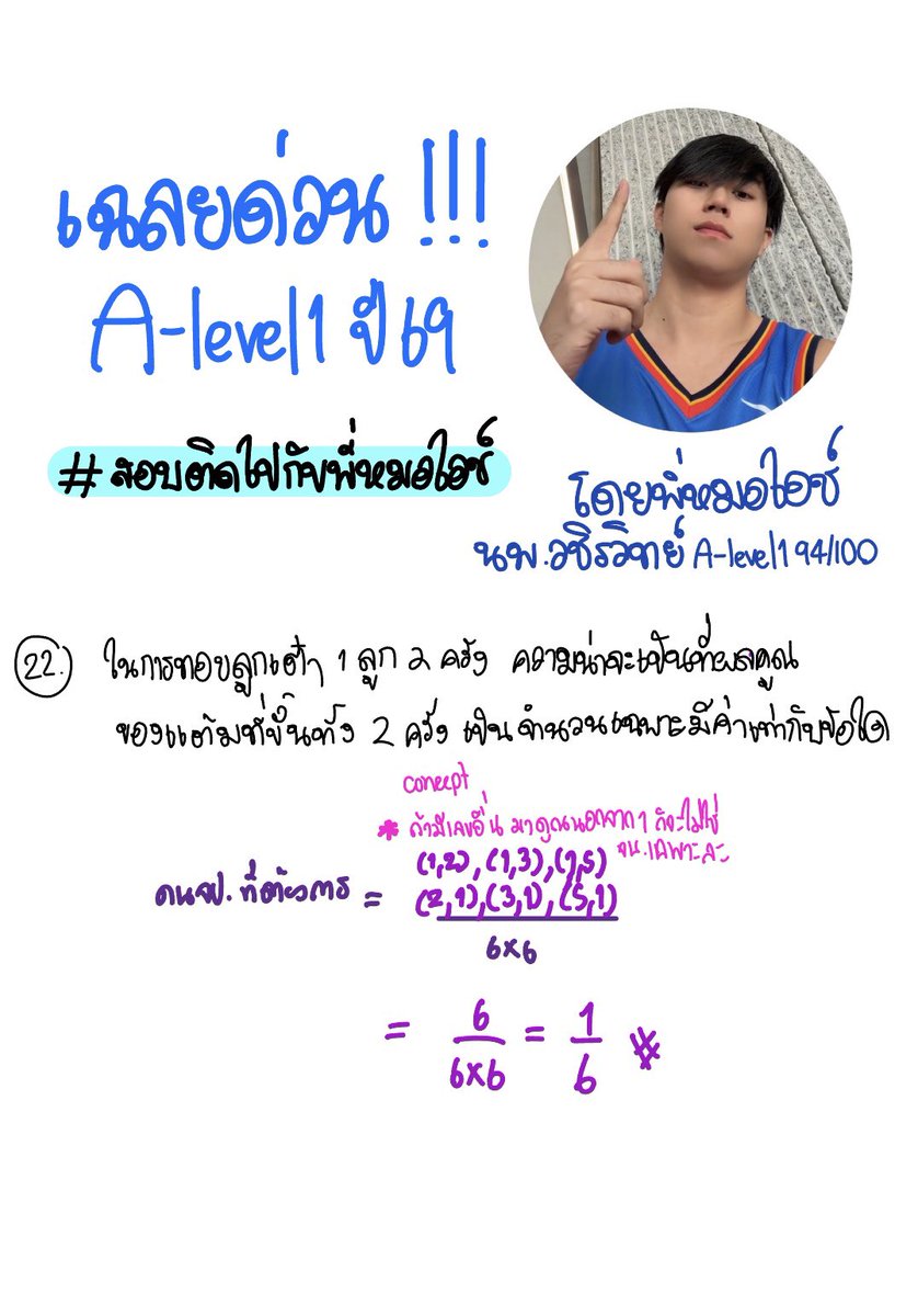 washi_tutor's tweet photo. เฉลยละเอียด ครบทุกข้อ ตั้งแต่ข้อ 1-30
#alevel #tcas69 #dek69 
#สอบติดไปกับพี่หมอไอซ์  
** ผิดพลาดประการใด แจ้งได้เลยครับ ** https://t.co/vBckxVxOEh