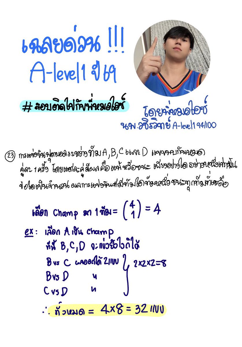 washi_tutor's tweet photo. เฉลยละเอียด ครบทุกข้อ ตั้งแต่ข้อ 1-30
#alevel #tcas69 #dek69 
#สอบติดไปกับพี่หมอไอซ์  
** ผิดพลาดประการใด แจ้งได้เลยครับ ** https://t.co/vBckxVxOEh