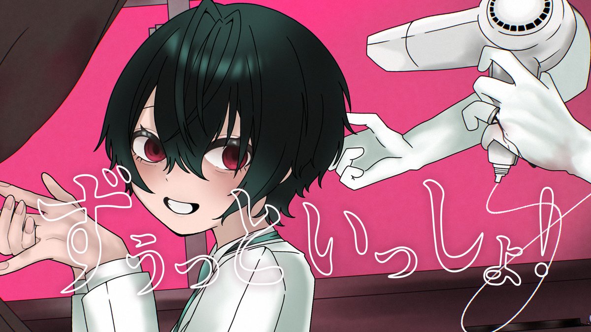 紅酉いろり/ Actors To Live! tweet media