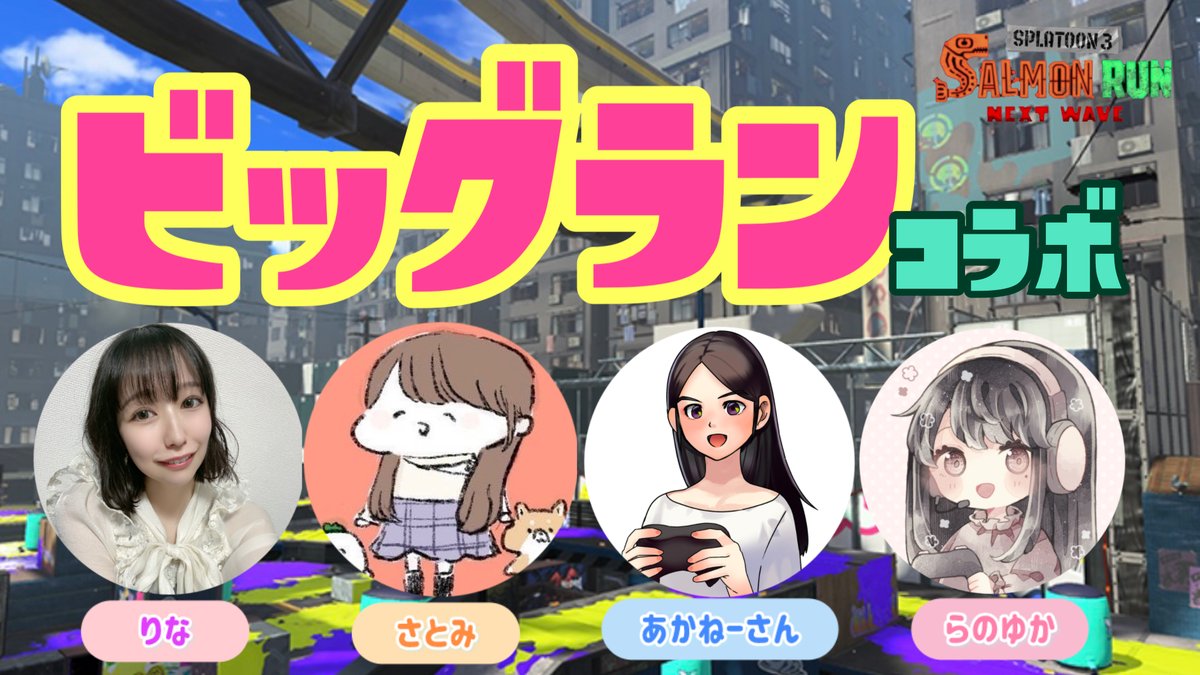 本日15時からチームイベント業界でサモラン配信します！
広がれ、サモランの輪♡
youtube.com/live/WJlBtEKl3…

メンバー（敬称略）
あかねーさん　<a href="/_akanetojo_/">東城 朱音🎏</a> 
りな <a href="/Nomitun_r/">新家利奈【MEGA NIKKE STORE 公式アンバサダーRINA】</a> 
さとみ <a href="/satomimi_33/">さとみ🇹🇼台湾にいるよᙏ̤̫͚</a>