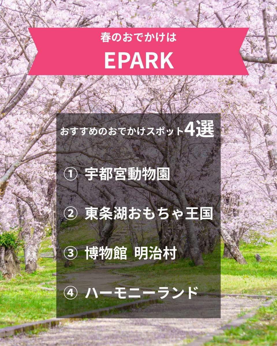 EPARK【公式】 tweet media