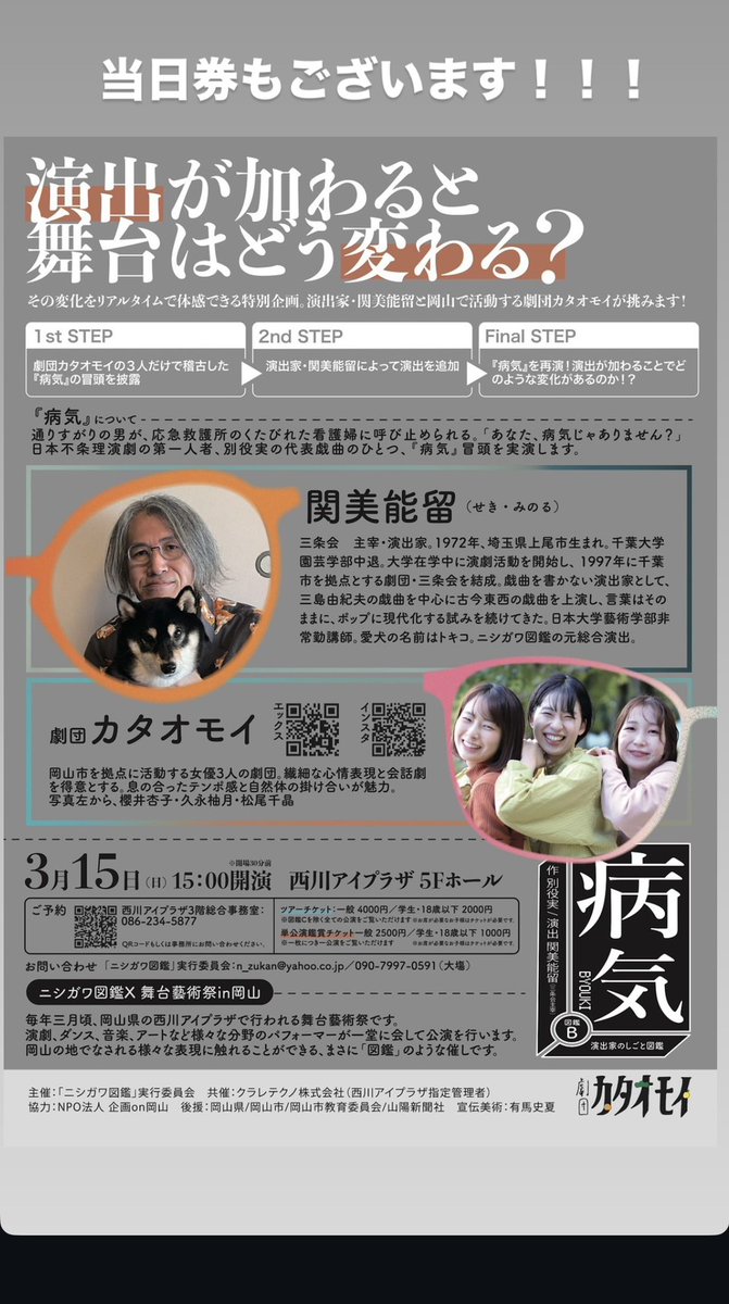 劇団カタオモイ tweet media