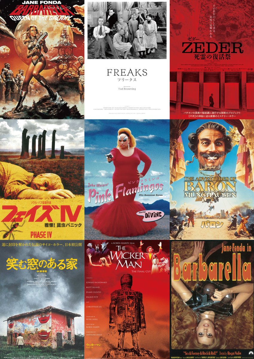 映画『笑む窓のある家 4K修復版』『ZEDER／死霊の復活祭』公式