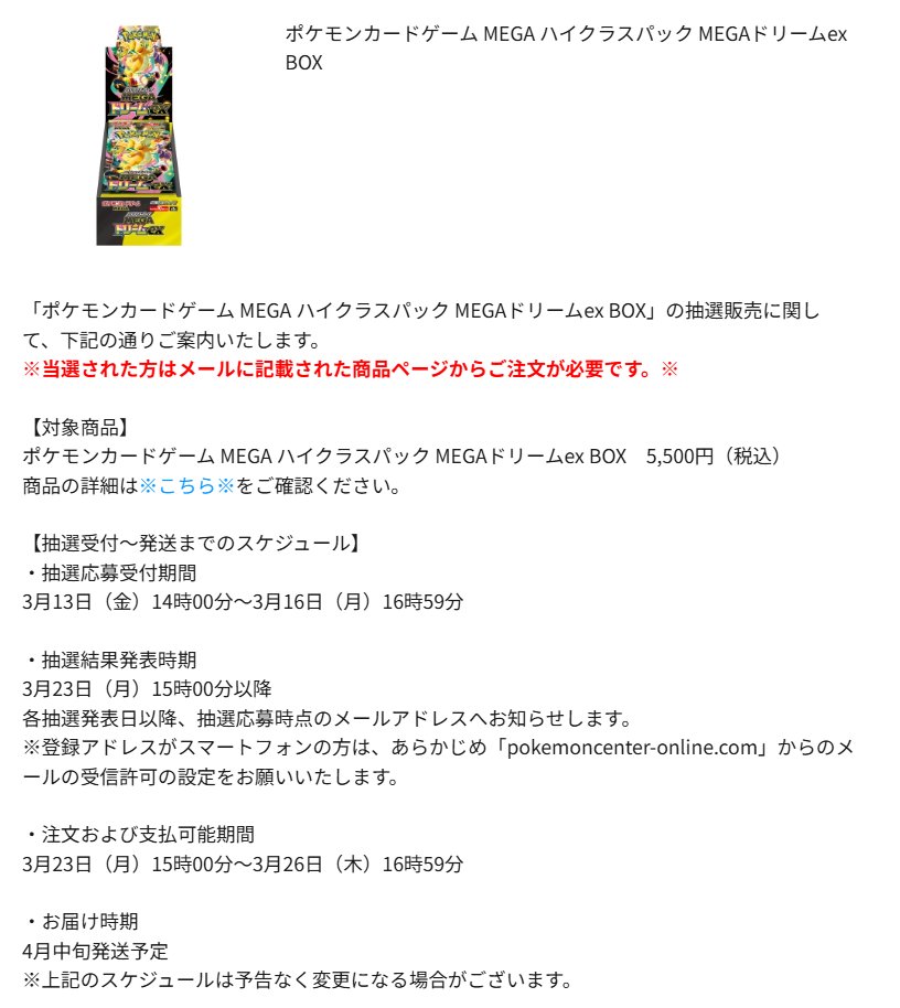 ポケカ抽選販売】 ポケセンオンライン「スペシャルBOX ポケモン