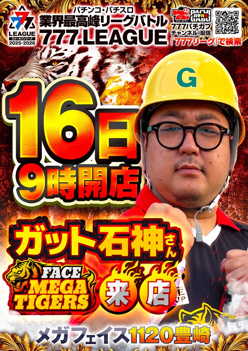 🎰沖縄最大スロ専🎰 絶対来店16日🔥 遂に明日はフェイスメガ