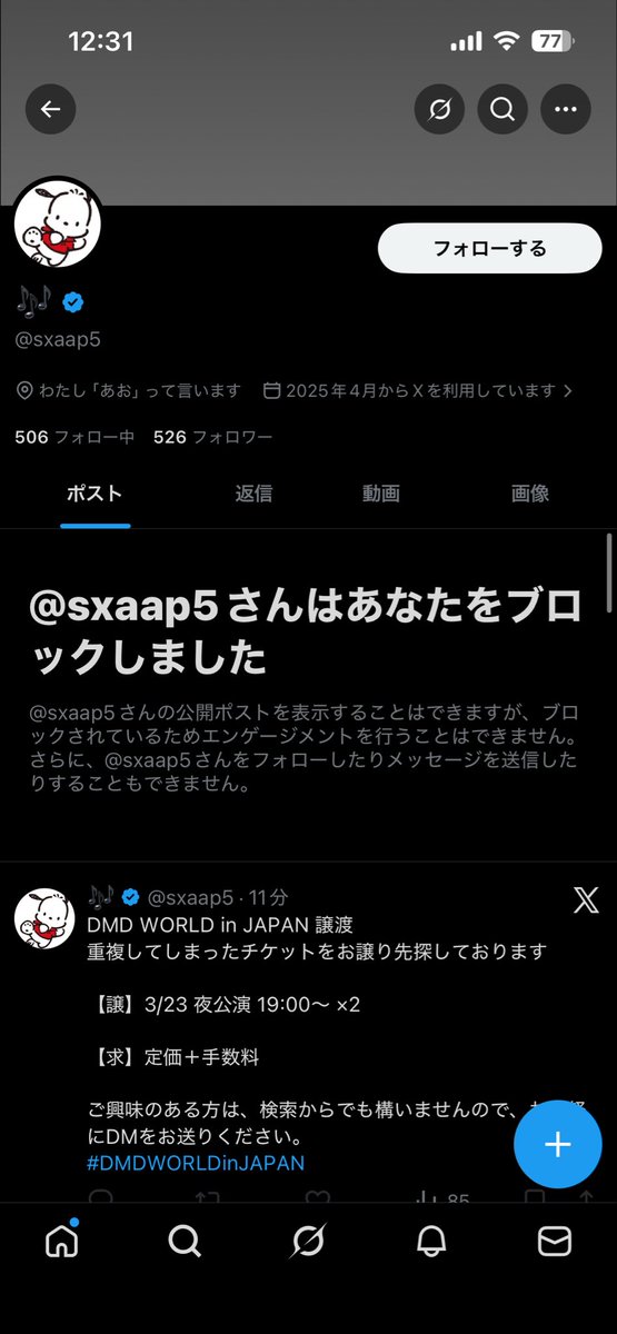 sumika4junin's tweet photo. 拡散希望
こいつ詐欺。
色んなチケット譲渡しようとしてますが、多分こいつ持ってません。
LINE交換と身分証掲示してきますが、金だけ払わせて消えました。
身分証掲示の際、自撮りと一緒の画像日時がわかるものと、チケット当選内容が明確にわかるものを提示してもらってください。なければ詐欺です。 https://t.co/XlLtciYiki