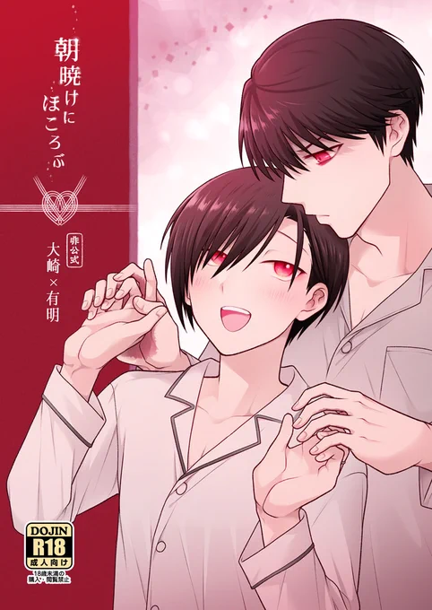 3/20 緋糸を解くHARU2026
大有のR18新刊(コメディと甘イチャエッチが半々ぐらいのセクシーラブコメディです)虎の穴で書店委託あり

サンプル 1/2
※pixivの方にグレーなし版で多めにアップしています 