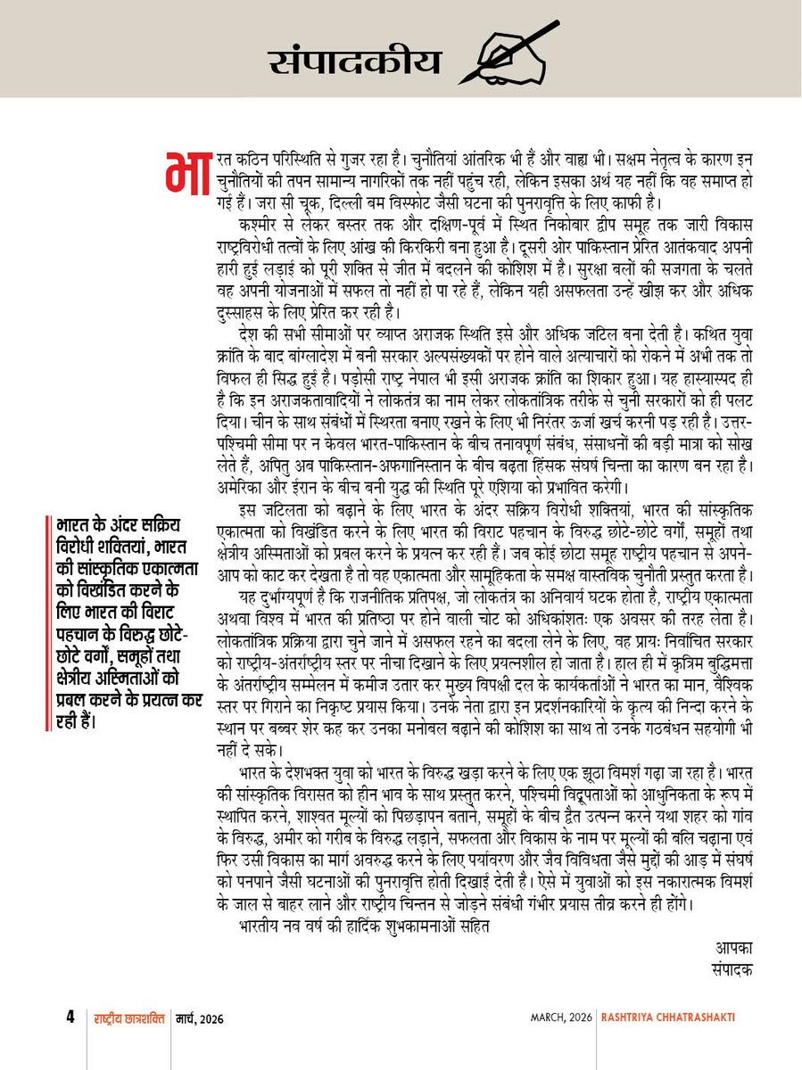 winnerajit's tweet photo. संपादकीय
@RChhatraShakti https://t.co/ElUxmQgwEf