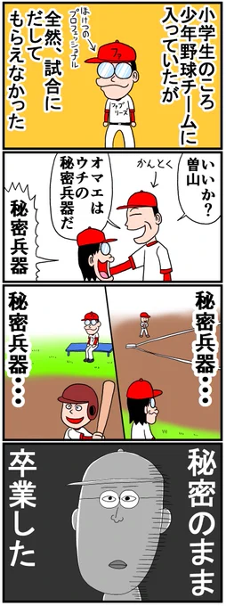秘密兵器 