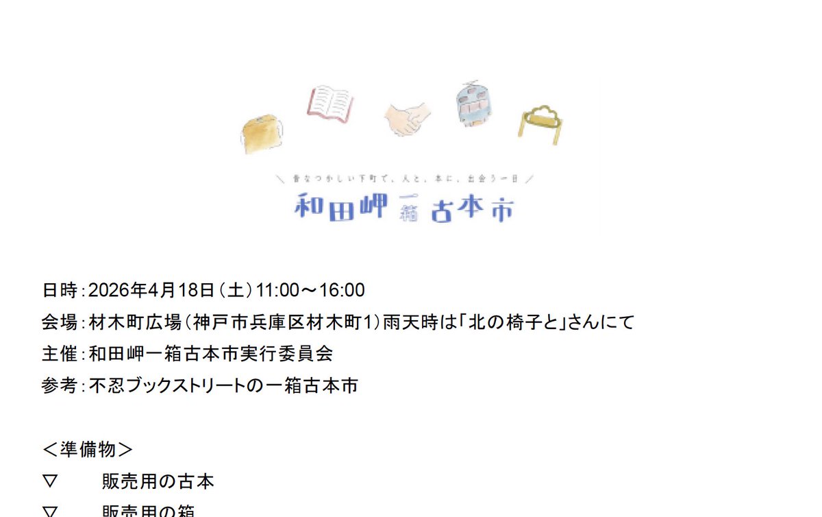 【業務連絡】先ほど箱主さんに出店マニュアルとフライヤー初校をお送りしました。屋号を変更予定の方は3/17（火）中にお知らせください🙇