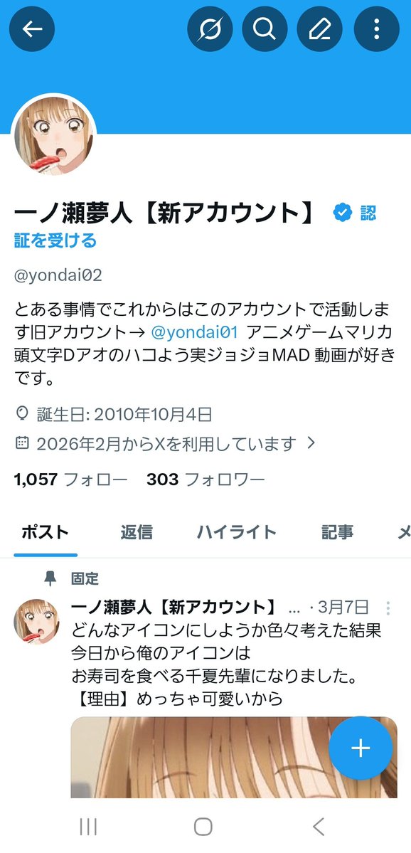 一ノ瀬夢人【新アカウント】 tweet media