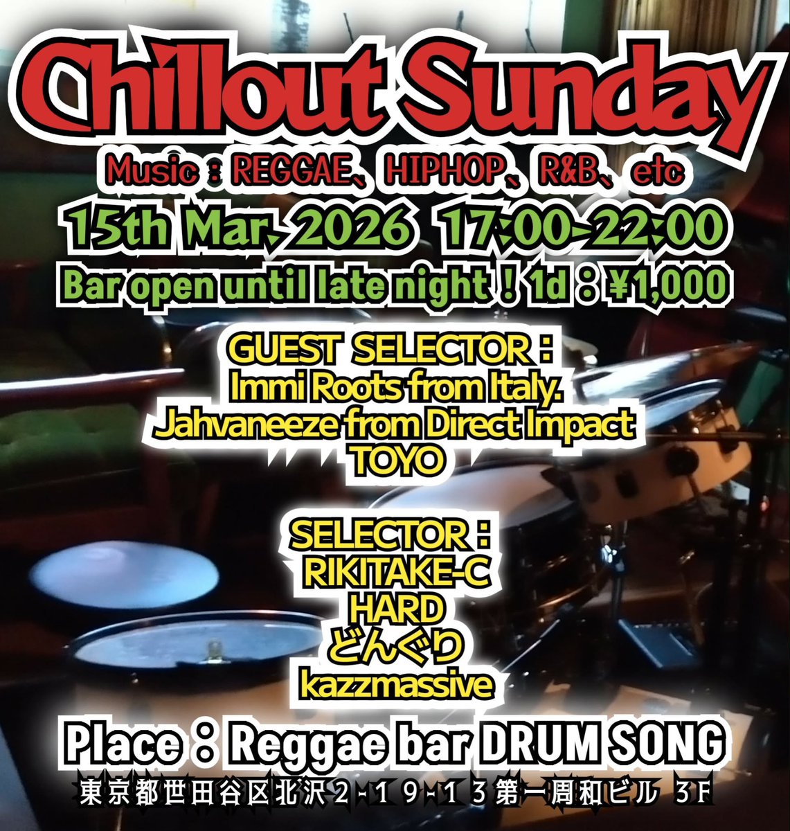 本日17～22時
【chill out✳︎サンデイ 】

【guest selector】
★Immi Roots (from Italy)
★Jahvaneeze (from Direct Impact)
★TOYO

【selector】
★RIKITAKE
★HARD
★どんぐり
★kazzmassive

営業は25時迄
料金1,000(1d)

#下北沢 #ミュージックバー
#レゲエバー #チルアウト #お疲れ生です