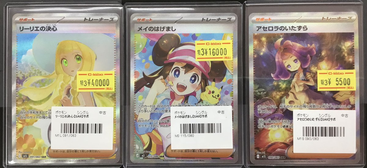 ポケカ 販売情報】 画像のポケカ高レア特価シングルカードを販売して