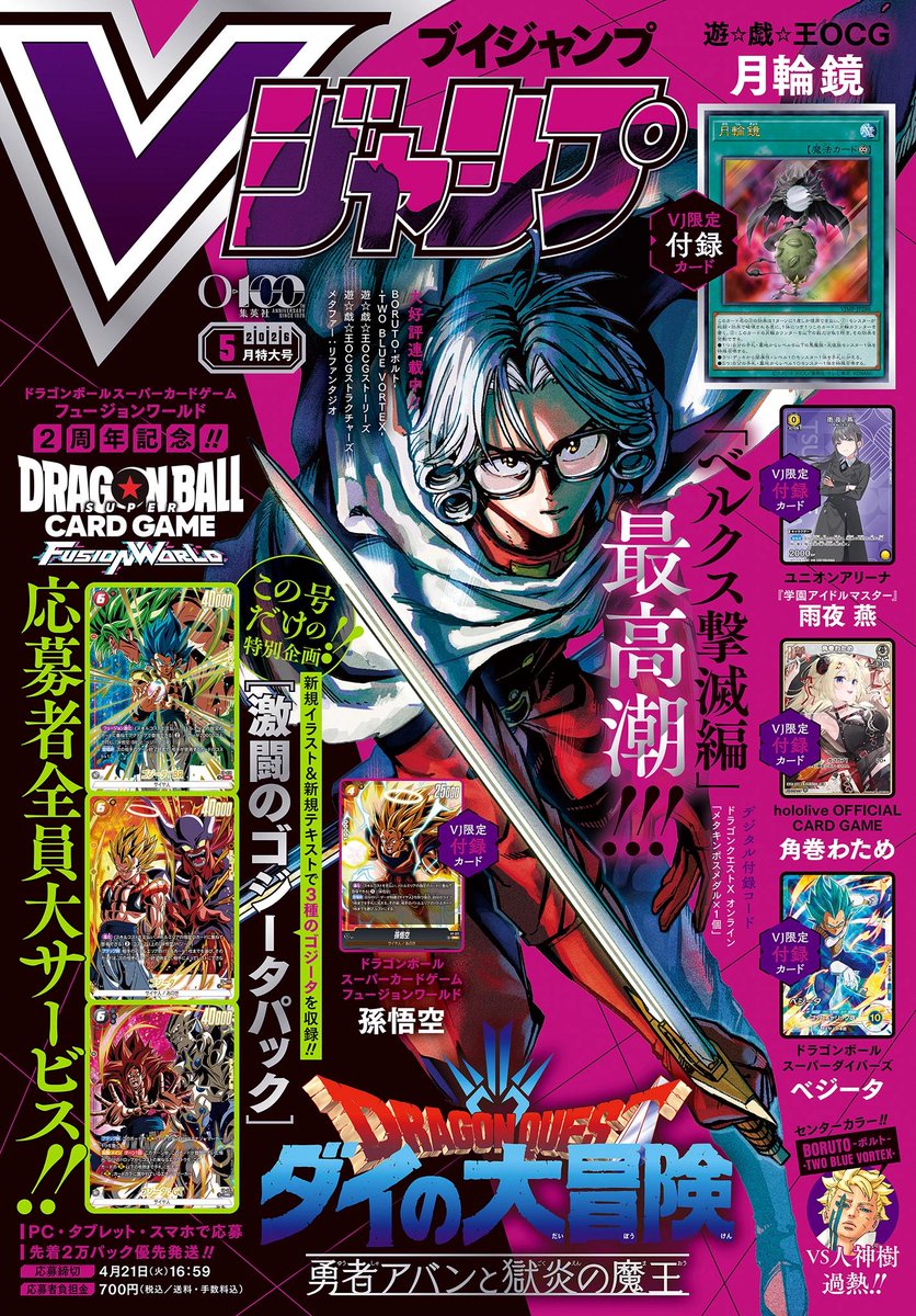 The cover of V Jump magazine includes information about Boruto. It seems we will get a special center color page in the magazine.
Will this special page be an illustration, important information, or maybe both? I’m curious.

Source: _ariuchiha90xd 
#BORUTO