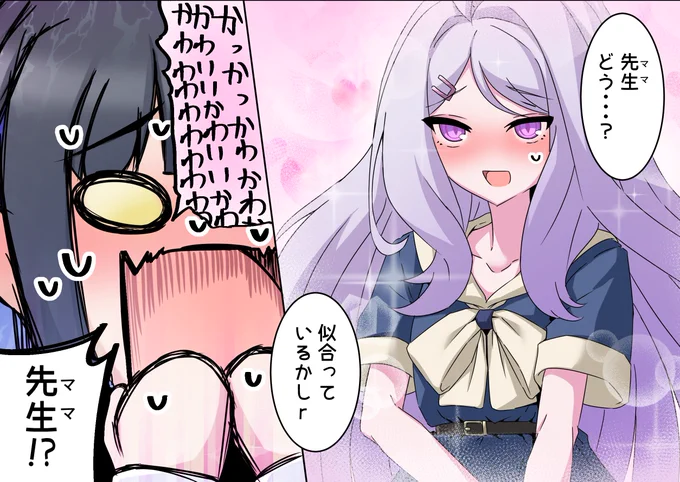 ヒナと限界先生 