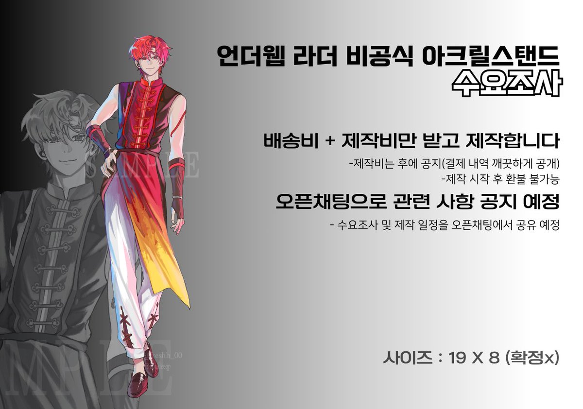 freshh_00's tweet photo. #RT 
언더웹 라더 비공식 아크릴스탠드 수요조사를 시작합니다.
수요가 다 채워질 시 
RT중 한분께 GS 3천원 쿠폰을 증정합니다.
많은 관심 부탁드립니다!

오픈채팅 링크 -> https://t.co/f7ym9isYEy https://t.co/G2xuY6EOlj