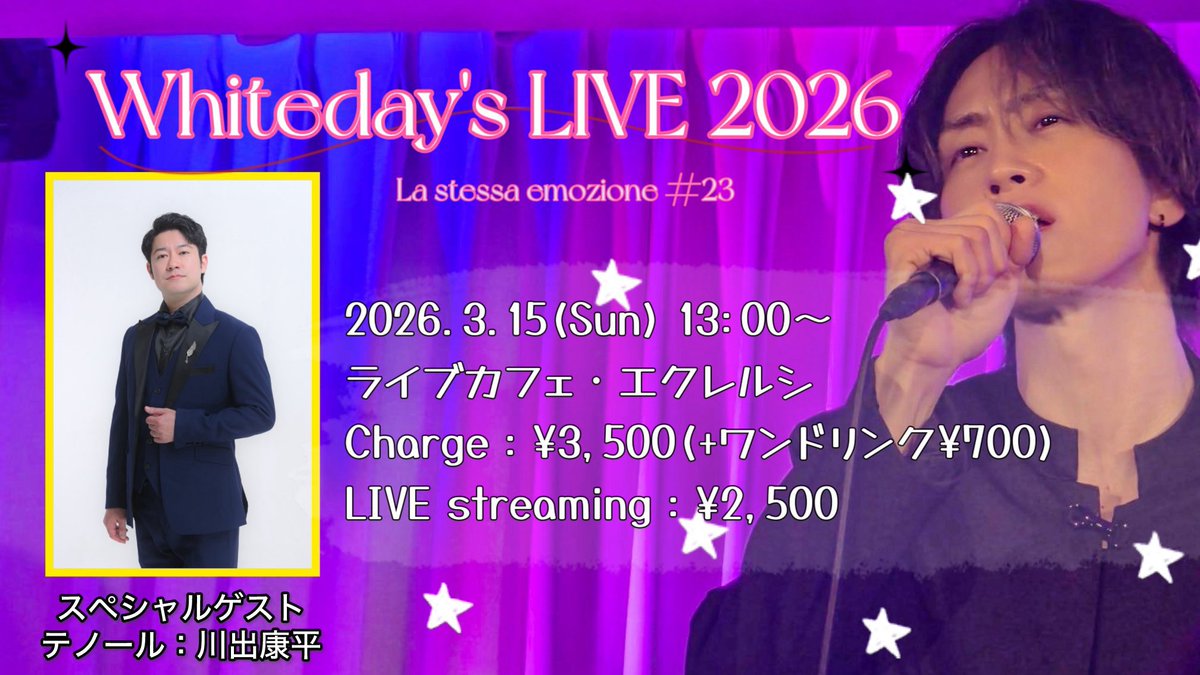 川出康平 Kohei Kawade・Koh / 音楽家・テノール歌手 tweet media