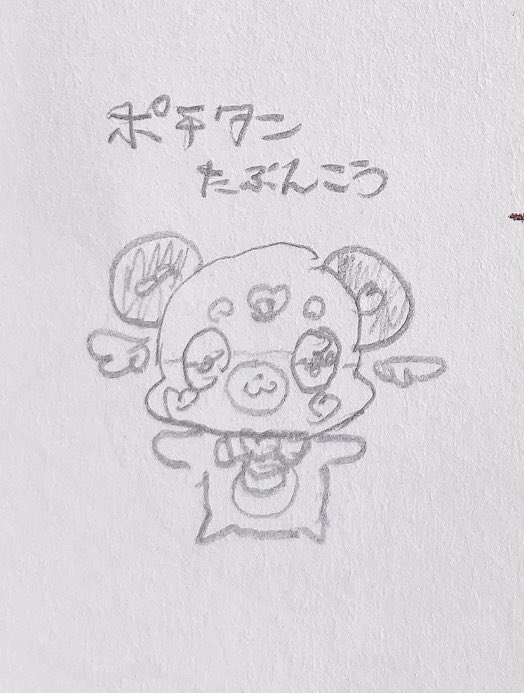 日記のうろ覚えプリキュアシリーズ
たんプリばかり描いている
ポチタンのコレジャナイ感 