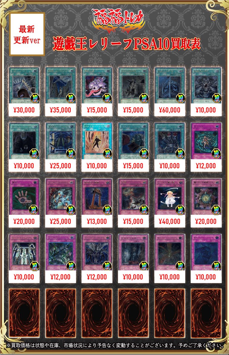 アルティメットレア-PSA10-買取表③】 アルカナフォースEXエクストラ