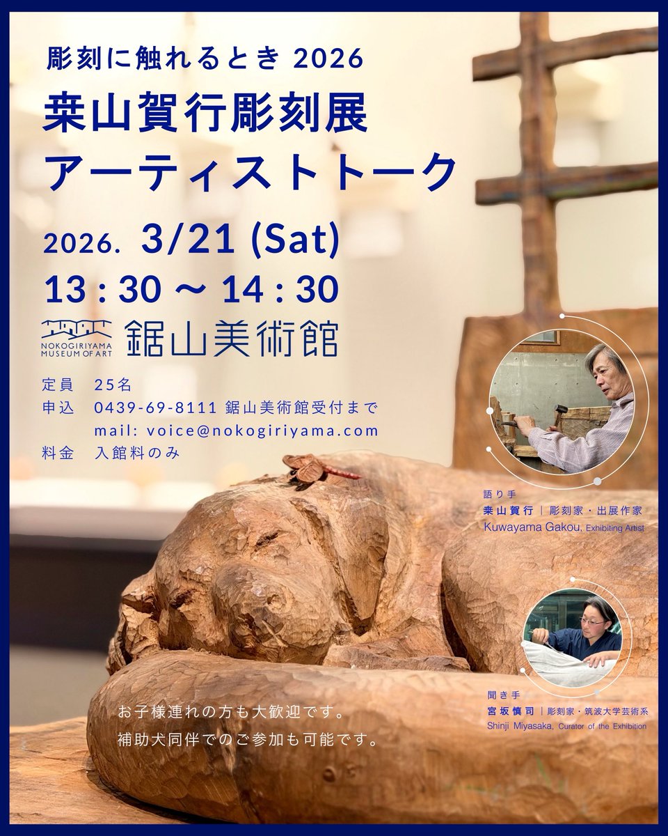 鋸山美術館 Nokogiriyama Museum of Art (@NokogiriyamaArt) / Posts / X