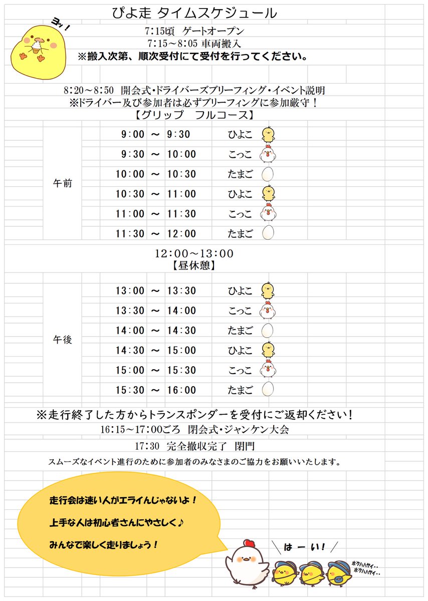 ぴよ走【公式🐥】次回▶2026/5/9 第二回目 tweet media