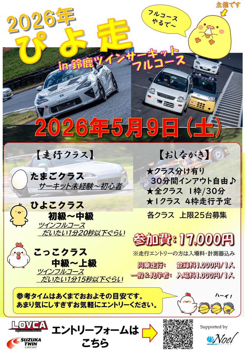 ぴよ走【公式🐥】次回▶2026/5/9 第二回目 tweet media